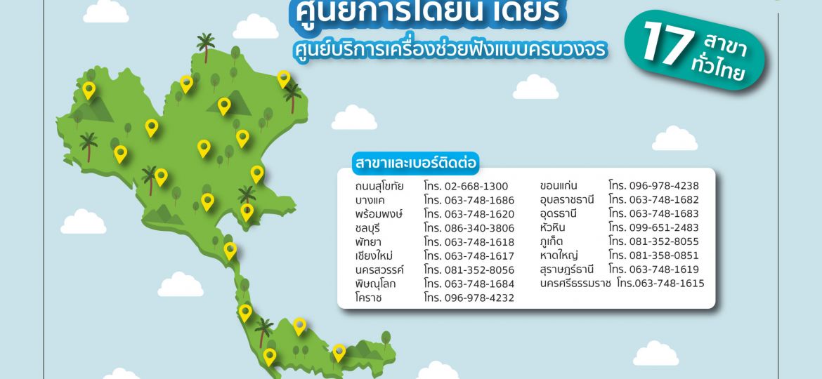 17 สาขา 1200x800-01