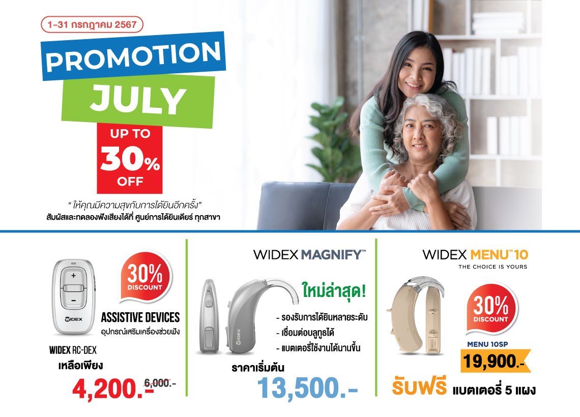 promotion-on-july