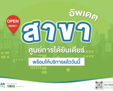 อัพเดตสาขา 2024_Artboard 1